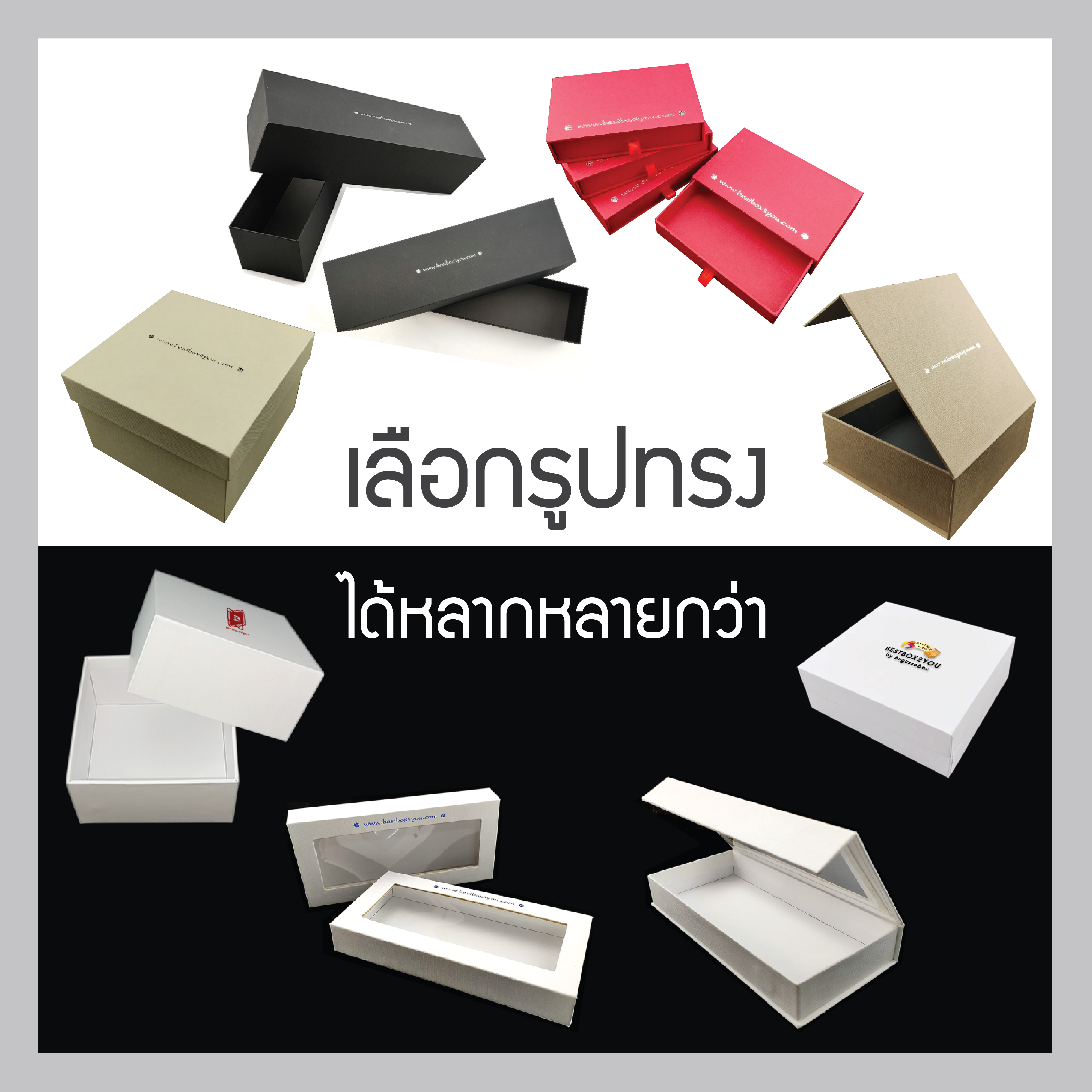 กล่องจั่วปังหลากหลายรูปทรง